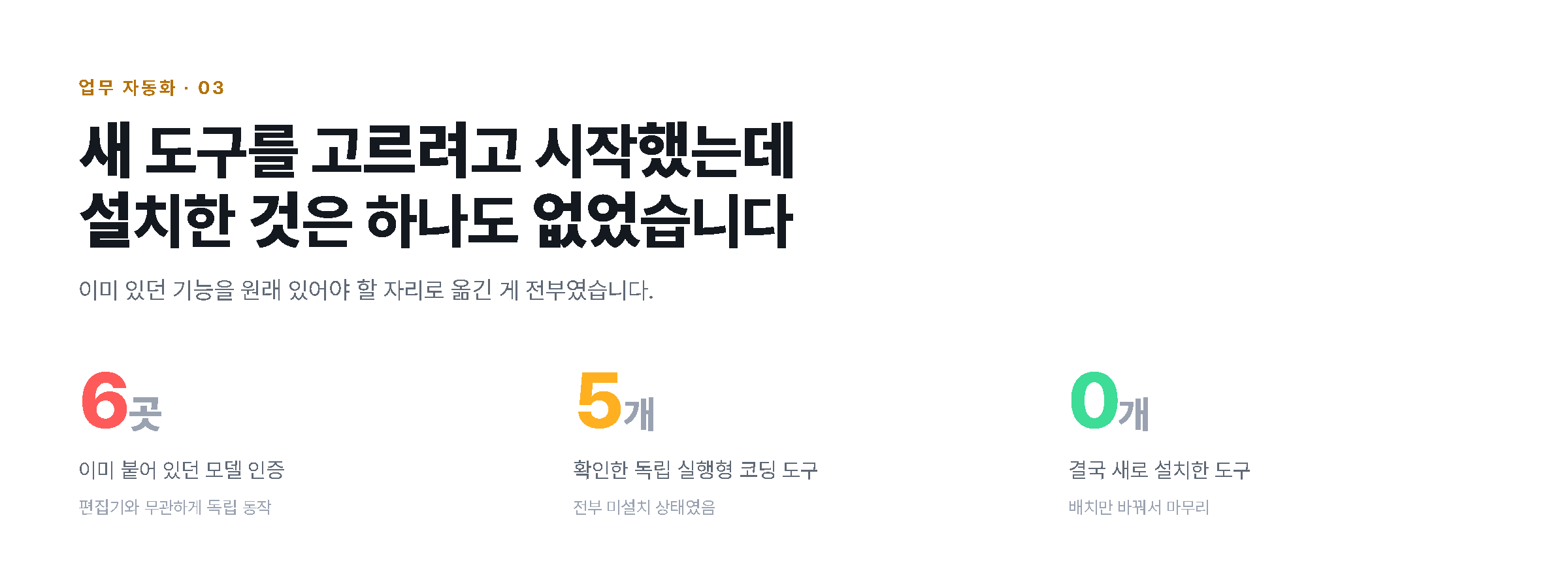 새 도구를 고르려고 시작했는데설치한 것은 하나도 없었습니다