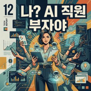 ai thumbnail poster 나 AI 직원 부자야 1788573814