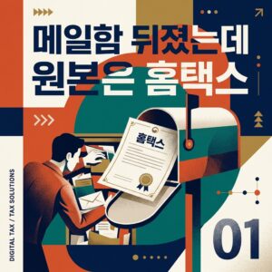 ai thumbnail poster 메일함 뒤졌는데 원본은 홈택스 1789045727