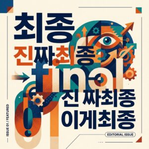 ai thumbnail poster 최종 진짜최종 이게최종 1789046113